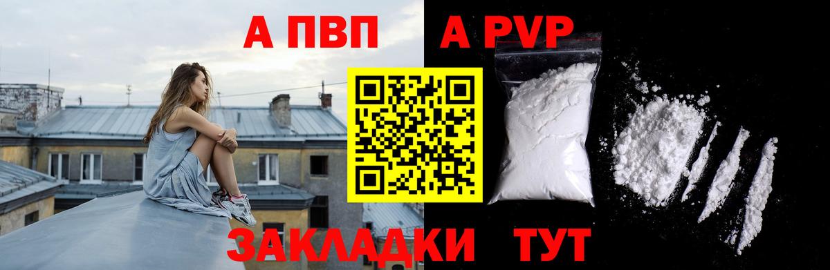 Alpha-PVP Соль Ипатово
