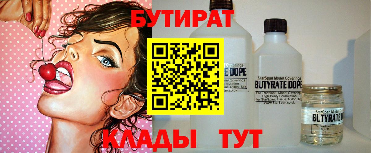 Ипатово  Бутират бутандиол  Бутират  Вход с VPN 