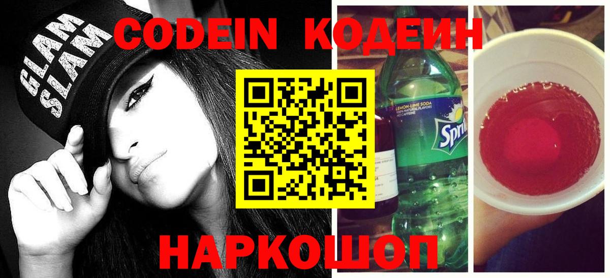 Кодеиновый сироп Lean напиток Lean (лин)  Codein напиток Lean (лин)  Ипатово  Вход с VPN 