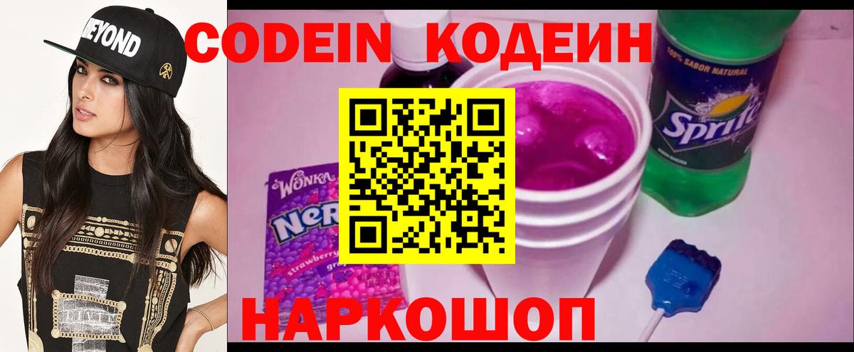 Кодеиновый сироп Lean Purple Drank Ипатово