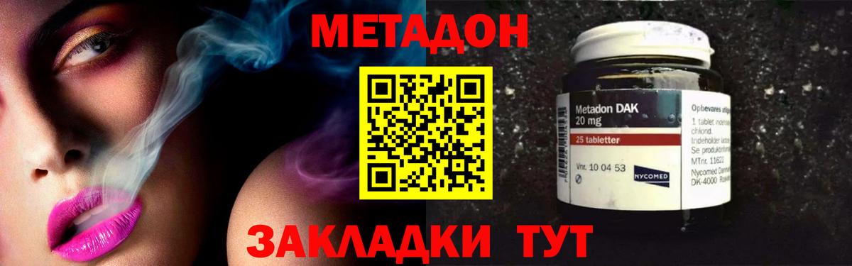 МЕТАДОН кристалл Ипатово
